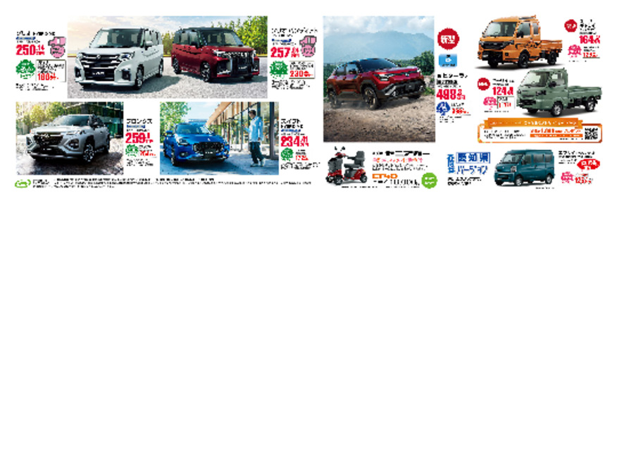 /dealer/sj-admin/sharefiles/chubusuzuki2602ura_{FAB86108-15D1-940B-A964-85ACFFE5A0DA}.pdf